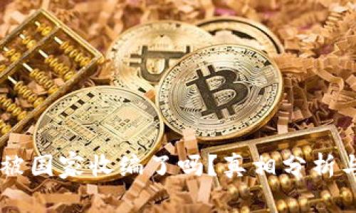 OK交易所被国家收编了吗?真相分析与未来展望
