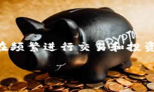 烤猫冷钱包是近年来在加密资产管理领域逐渐受到关注的一种安全存储方式。在数字货币的世界中,安全性是最重要的考虑因素之一,尤其是在频繁进行交易和投资时。随着用户对加密资产安全的认知提升,越来越多的人开始关注如何选择一款合适的冷钱包,而“烤猫冷钱包”就是一个有着独特优势的选项。
### 烤猫冷钱包:安全存储你的数字资产
