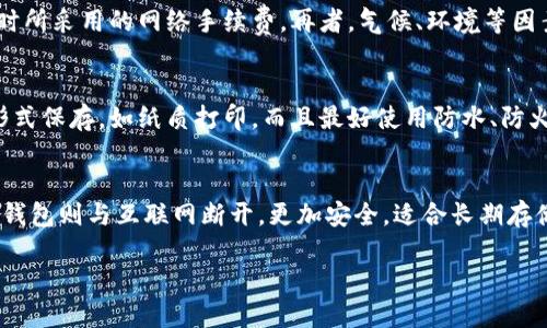 jiaoti如何制作狗狗币冷钱包/jiaoti  
狗狗币, 冷钱包, 钱包制作, 数字货币安全, 加密货币/guanjianci  

在当今的数字货币世界中，安全性是每个投资者最为关心的因素之一。随着越来越多的人开始投资狗狗币（Dogecoin），懂得如何制作一个冷钱包以保护资产显得尤为重要。冷钱包是一种离线存储数字货币的方法，能够有效防止黑客攻击和其他在线威胁。本文将为您提供制作狗狗币冷钱包的全面指南，并解答一些与此相关的重要问题。

什么是狗狗币冷钱包？
狗狗币冷钱包是一种用于存储狗狗币的离线存储设备或软件。这种钱包与互联网断开连接，因此不容易受到黑客攻击或恶意软件的侵扰。冷钱包通常被认为是存储大额数字货币的最佳方式，因为它大大降低了资产被盗的风险。除了钱包外，冷存储的形式还包括硬件钱包和纸钱包等。

如何制作狗狗币冷钱包？
制作狗狗币冷钱包可以依靠多种方法，以下是几种常见且可靠的制作方法：

h41. 使用硬件钱包/h4
硬件钱包是专为存储数字货币而设计的设备，能够提供最高级别的安全性。知名的硬件钱包品牌如Ledger和Trezor都支持狗狗币。要使用硬件钱包，您需要：
ul
li购买一款信任的硬件钱包并确保从官方网站直接购买。/li
li按照设备提供的说明进行设置，创建一个新的钱包。/li
li安全地保存您的恢复种子短语，这是您访问资产的唯一方式。/li
li将狗狗币转入硬件钱包的地址。/li
/ul

h42. 创建纸钱包/h4
纸钱包是另一种流行的冷存储方法。它是通过生成公钥和私钥的二维码来创建的。以下是制作纸钱包的步骤：
ul
li在一个离线计算机上下载并运行狗狗币钱包软件。/li
li生成一个新的钱包，确保在互联网断开时进行此操作。/li
li保存生成的公钥和私钥并打印它们，同时要确保打印的地方没有互联网连接。/li
li妥善保存纸钱包，避免水和火等损坏。/li
/ul

h43. 使用空白USB驱动器/h4
您还可以使用空白USB驱动器创建狗狗币冷钱包。操作步骤如下：
ul
li在一个没有互联网连接的计算机上安装狗狗币钱包软件。/li
li将狗狗币转入USB驱动器上的钱包软件中。/li
li断开该计算机的网络连接。/li
li将USB驱动器放在安全的位置，以避免丢失或损坏。/li
/ul

狗狗币冷钱包的安全性
使用冷钱包存储狗狗币具有许多安全优势，但仍需小心以下几点：
ul
li私钥安全: 确认您的私钥和恢复短语得到妥善保存，最好是用多种安全措施进行备份。/li
li硬件损坏: 如果使用硬件钱包，确保其在进口或运输过程中没有遭受任何损害。/li
li离线状态: 确保在生成钱包过程中设备保持离线，以确保安全。/li
/ul

为什么需要使用狗狗币冷钱包？
随着越来越多的黑客攻击事件频繁发生，使用冷钱包存储狗狗币的必要性变得愈加重要：
ul
li黑客攻击防范: 在线钱包和交易所比冷钱包更容易受到黑客攻击，冷钱包则大大降低了被盗的风险。/li
li控制资产: 冷钱包允许您完全控制自己的私钥，避免依赖第三方平台，保证资产安全。/li
li长期存储: 如果您打算长时间持有狗狗币，冷钱包是最佳选择，因为它几乎没有维护成本。/li
/ul

狗狗币冷钱包的备份和恢复
确保您对冷钱包进行适当的备份和恢复，能够在出现任何意外情况下保护您的资产：
ul
li备份您的私钥和恢复短语，并将其存储在安全的位置，如保险箱。/li
li定期检查备份，确保它们能够正常使用并保持更新。/li
li了解如何使用恢复短语恢复钱包，确保您可以在需要时拿回资产。/li
/ul

可能的相关问题

h41. 狗狗币冷钱包的优缺点有哪些？/h4
狗狗币冷钱包的优缺点各有千秋。优点包括高安全性、长期存储的可靠性以及实时控制资产。冷钱包不与互联网相连，能够有效避免黑客攻击危险。此外，冷钱包的备份策略简单明了，易于使用。然而，冷钱包也存在一些缺点，例如在转移资金时需要更多的时间和精力，因为每次进行交易时都需将货币从冷钱包中取出并在线进行。而且，如果钱包或纸钱包的损坏或丢失，也可能导致资产的永久丢失，因此需确保采取适当的保护措施和备份策略。

h42. 如何选择适合的狗狗币冷钱包？/h4
在选择狗狗币冷钱包时，应考虑几个关键因素。首先是安全性，选择行业认可的品牌和类型，如硬件钱包。其次，用户友好性也很重要，确保接口简洁易用、操作方便，适合您的使用习惯。第三，寻找关于产品的用户评价和反馈，了解其他用户的使用体验，帮助您做出更明智的决策。此外，支持的币种和社区活跃程度也是考虑的点，确保所选冷钱包能够满足未来可能增加的币种需求。

h43. 使用冷钱包会有什么费用？/h4
使用冷钱包可能会涉及到一些费用。首先，购买硬件钱包时，您需要支付一定的初始投资，尤其是对于那些质量较好的品牌。其次，使用钱包软件可能会有一些交易费用，这取决于您从冷钱包转出资金时所采用的网络手续费。再者，气候、环境等因素也可能对纸钱包的保护造成潜在影响，可能需要额外的体力或金钱来进行保护与保养。因此，在购买和使用冷钱包之前，最好提前了解所有可能涉及的费用。

h44. 怎样确保冷钱包的私钥安全？/h4
确保冷钱包私钥的安全是保护狗狗币资产的重要部分。首先，生成和存储私钥时，确保在一个不连接互联网的设备上进行，避免任何潜在的网络攻击。从安全的环境中提取种子短语，并将其以可靠的形式保存，如纸质打印，而且最好使用防水、防火的材料来保护打印出的私钥。此外，将私钥和恢复短语分开存放，并避免将这些信息存储在可被轻易访问的地点上，要尽量做到安全分散，必要时可采用加密方式来进一步保护。

h45. 冷钱包和热钱包的区别是什么？/h4
冷钱包和热钱包是存储数字货币的两种形式，二者最大的区别在于接入互联网的方式。热钱包是指连接到互联网并可以快速进行交易的钱包，适合频繁使用和小额支付，但也容易受到安全威胁。而冷钱包则与互联网断开，更加安全，适合长期存储大额资产。总的来说，若您长期持有资产，采用冷钱包是明智选择；但如果经常交易，热钱包则能提供便利。合理搭配使用两者，能够最大限度地满足您在安全和便利上的需求。

通过以上内容，您应该对如何制作狗狗币冷钱包以及相关概念有了全面的理解。记住，不论您选择哪种方式存储资产，都要确保安全为首要原则，以保护您的投资免受损失。