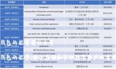 冷钱包的能量有什么用冷钱包的能量：