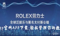 codeBitKeep官网APP下载：轻松管理你的数