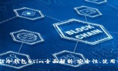 bianoti中国电信冷钱包Dsim全面解析：安