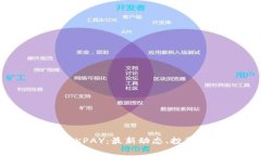 深入解析虚拟币OKPAY：最新动态、投资