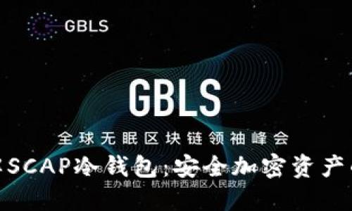 : 深入了解SCAP冷钱包:安全加密资产的理想选择