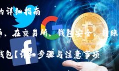 将币转到冷钱包的详细指南冷钱包, 加