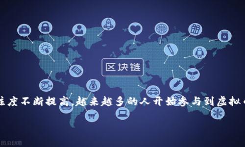 Okex虚拟币是一个针对加密货币交易和投资的平台,近年来在全球范围内形成了大量的用户基础。随着对加密货币的关注度不断提高,越来越多的人开始参与到虚拟币的投资与交易中,而Okex作为其中的重要平台之一,自然成为了许多人关注的焦点。以下是关于Okex虚拟币的详细介绍。
Okex虚拟币:全面解析加密货币交易的重要平台