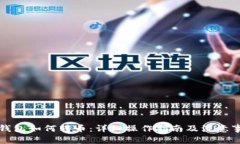 冷钱包如何转币：详细操作指南及注意