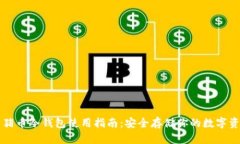 飞猪币冷钱包使用指南：安全存储你的
