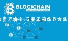 冷钱包 登录后退出的步骤较为简单，