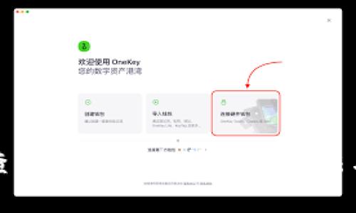 快速查找交易所冷钱包的方法与技巧