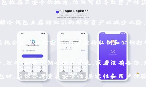 炒币什么是冷钱包？这是许多加密货币投资者在进入数字货币市场时常常会询问的问题。随着数字货币的普及，越来越多的人开始关注如何安全地存储他们的资产。在这方面，冷钱包作为一种有效的资产存储解决方案，备受关注。接下来，我们将详细探讨冷钱包的概念、工作原理、优缺点以及如何使用，并回答一些相关的常见问题。

  炒币必看：深入理解冷钱包及其安全性 / 

 guanjianci 冷钱包, 加密货币, 数字货币, 安全存储, 投资风险 /guanjianci 

冷钱包的定义
在讨论冷钱包之前，我们首先要了解什么是数字资产的存储。数字资产（如比特币、以太坊等）存在于区块链上，但为了确保安全，许多人选择将它们存储在不同类型的钱包中。根据互联网连接的方式，钱包主要分为热钱包和冷钱包。

冷钱包是指没有与互联网连接的加密货币钱包。这种钱包通常用于存储大量的数字货币，旨在防止黑客和其他网络攻击。冷钱包可以是硬件设备（如USB设备）、纸质钱包（将私钥和公钥打印出来），或者离线计算机上的软件钱包等。

冷钱包的工作原理
冷钱包通过物理隔离的方式来保护用户的私钥。用户在使用冷钱包时，必须通过一些物理步骤（如插入USB、扫描二维码等）来完成交易。由于冷钱包没有联网，因此很难被非法访问。这种方式大大降低了被黑客攻击的风险。

在交易时，用户通常需要将冷钱包中的密钥导入热钱包进行交易，然后再将交易签名后重新导入冷钱包。虽然这样方式稍显繁琐，但它的安全性是其他钱包类型无法比拟的。

冷钱包的优缺点
正如任何其他技术一样，冷钱包也有其优缺点。

h4优点/h4
ul
    li安全性高：由于冷钱包不与互联网连接，黑客无法直接攻击，从而提供了更高的安全保护。/li
    li适合长期存储：冷钱包非常适合那些希望长期持有加密货币的投资者，因为其安全性使得币种不易受到短期市场波动的影响。/li
    li抵御网络攻击：冷钱包能够有效防止各种网络攻击，例如钓鱼、木马和恶意软件等。/li
/ul

h4缺点/h4
ul
    li使用不便：相较于热钱包，冷钱包在使用上相对繁琐，需进行额外的物理步骤，可能降低用户的便利性。/li
    li遗失风险：如果用户遗失了冷钱包的物理设备或纸质钱包，资产可能无法找回。/li
    li恢复过程复杂：在冷钱包出现故障时，恢复过程可能较为复杂，需要专业知识或工具。/li
/ul

如何选择和使用冷钱包
在选择冷钱包时，用户需要考虑以下因素：

ul
    li安全性：选择信誉良好的冷钱包制造商，确保产品经过严格的安全测试。/li
    li兼容性：确保所选择的冷钱包可以支持用户持有的各种加密货币。/li
    li用户体验：选择一个用户界面友好的冷钱包，确保即使是技术小白也能顺利操作。/li
/ul

使用冷钱包的基本步骤如下：
ol
    li在官方网站上下载并安装冷钱包软件（如果是硬件冷钱包则直接按照说明书使用）；/li
    li生成私钥，并安全保存，绝不可在线存储；/li
    li将数字货币转入冷钱包地址；/li
    li定期检查和备份，确保资产安全。/li
/ol

常见问题解答

h4Q1：冷钱包和热钱包有什么区别？/h4
冷钱包和热钱包的主要区别在于它们的连接方式。冷钱包是离线的，不链接互联网，主要用于长期安全存储，而热钱包是在线的，方便日常交易和频繁使用。热钱包虽然使用便利，但也因此更容易受到网络攻击的风险。对大多数小投资者来说，热钱包用于日常交易是合适的，但若长时间持有大量资产，建议将其转移到冷钱包以提高安全性。

h4Q2：冷钱包安全吗？/h4
冷钱包被广泛认为是安全的储存解决方案，因为其不连网的特性降低了被黑客攻击的风险。然而，冷钱包仍旧不是绝对安全的。如果用户不谨慎操作，例如遗失私钥，或将冷钱包放在不安全的地方，依然可能导致资产被盗。因此，除了使用冷钱包之外，用户还应采取其他措施，如分散存储、定期备份等，以提高资产安全性。

h4Q3：冷钱包适合哪些类型的用户？/h4
冷钱包适合于希望长期持有 大量数字资产的投资者。这类用户通常不会频繁进行交易，而是希望通过安全的方式保护自己的投资。此外，专业的交易员和机构投资者也会选择冷钱包来存储他们的部分资产以减少风险。如果你是一名频繁交易的投资者，或许可以选择热钱包，但请保持冷钱包作为安全存储的备选方案。

h4Q4：如何创建一个纸质冷钱包？/h4
创建纸质冷钱包的过程相对简单，用户可以通过专用的网站生成私钥和公钥。步骤通常包括：首先，访问一个安全的纸质钱包生成网站，但要确保该网站不被网络攻击。之后，系统会生成一对密钥，用户应将私钥和公钥打印出来并安全存储。在存储方面，切忌将其保存在网上或电子设备上，尽量将其放在安全的地方如保险箱。此外，用户还需避免在联网的设备上生成纸质钱包，以防止泄露风险。

h4Q5：如果我遗失了冷钱包，资产会怎样？/h4
如果遗失了冷钱包，获得这些资产的机会将取决于私钥的安全性。如果你的冷钱包只是硬件丢失，而你有备份的私钥或者助记词，那么你仍然可以通过其他钱包恢复这些资产。然而，如果私钥也随之丢失，或者没有备份，那么这些资产将不能恢复，因为加密货币的管理是完全依赖于私钥的。因此，定期备份和安全存储私钥是确保资产能够安全存储、恢复的关键。

总结起来，冷钱包是一种相对安全的数字货币存储方式，适合长期投资者使用。通过正确使用和管理，冷钱包能够有效保护用户的资产免受网络攻击和相关风险。在选择冷钱包时，应综合考量其安全性、兼容性和用户体验，并遵循最佳实践来确保资产的安全存储。希望本篇文章能够帮到您更好地理解冷钱包。
