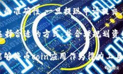   币coinapp下载 - 如何安全高效地下载和