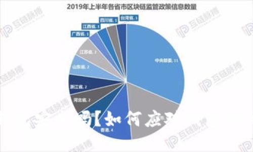 : IM钱包安全吗?如何应对钱包倒闭风险