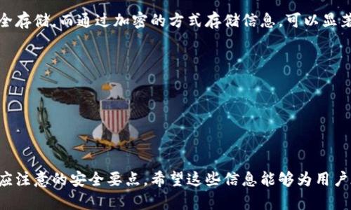 冷钱包热钱包下载是一个在数字货币领域中颇为热门的话题，尤其在各种区块链技术日益被大众接受的背景下，越来越多的人开始对虚拟货币进行投资和交易。在这样的背景下，掌握冷钱包和热钱包的使用，以及如何安全下载和管理这些工具，显得尤为重要。 

下面我们将针对“冷钱包热钱包下载”这一主题进行详细分析。

  冷钱包与热钱包：选择和下载指南 / 

 guanjianci 冷钱包, 热钱包, 数字货币, 钱包下载, 安全存储 /guanjianci 

### 什么是冷钱包和热钱包？

在深入探讨冷钱包和热钱包的下载和使用之前，首先我们需要明确这两者的定义和区别。热钱包是指通过互联网连接的数字钱包，通常用于在线交易和频繁使用。在热钱包中，用户的私钥（用于验证和管理账户的密码）是在线保存的，因此相对便于使用，但也更容易受到黑客攻击和网络安全问题的影响。

相对而言，冷钱包则是指不与互联网直接连接的存储设备，能够更好地保护用户的私钥。冷钱包通常以硬件形式存在，如 USB 硬盘、专用的冷钱包设备或纸质钱包。由于冷钱包的私钥是离线保存的，因此其安全性更高，是长时间存储数字资产的理想选择。

### 为什么要下载冷钱包和热钱包？

有很多理由让用户考虑下载安装冷钱包和热钱包。首先，使用这些钱包可以帮助用户有效管理其数字货币资产。随着市场波动性加剧，持币者需要有一个安全、可靠的环境来存储和交易其资产。

其次，数字货币的安全性至关重要。选择合适的钱包可以降低资产被盗或丢失的风险。对于不想将所有资产放在交易所的用户，冷钱包是一个绝佳的选择，因为它能够全面抵御网络攻击。

最后，热钱包的便捷性使其适合日常交易需求。用户可以迅速进行小额支付或交易，而不必每次都连接冷钱包，这样能够节省交易时间。

### 如何下载冷钱包和热钱包？

下载冷钱包和热钱包的过程相对简单，但在选择品牌和款式时，用户需谨慎。从官方网站下载是确保钱包安全性的最佳方法。对于热钱包，用户可以访问相关数字货币平台的官网，下载安装客户端软件。以下是下载流程的详细步骤：

1. **热钱包下载**：
   - 访问数字货币交易所或热钱包提供商的官方网站。
   - 查看平台的支持操作系统（如 Windows、MacOS、iOS 或 Android）。
   - 找到对应系统的客户端下载链接，点击下载。
   - 下载完成后，双击安装程序，按照提示进行安装，设置账户及密码等。

2. **冷钱包下载**：
   - 选择知名的冷钱包硬件品牌（如 Ledger、Trezor等）。
   - 访问其官方网站，了解相关设备的特点和价格。
   - 在线下或通过电商平台购买，与传统产品的购买过程类似。
   - 在收到产品后，根据说明书操作。

### 冷钱包与热钱包的比较

我将同学们前面的知识点整合成一个表格来进行了更直观的展示。

| 特征       | 热钱包                          | 冷钱包                          |
|------------|-------------------------------|-------------------------------|
| 连接方式    | 在线与互联网连接                 | 离线存储                       |
| 使用频率    | 适合频繁交易                     | 适合长期存储                    |
| 安全性      | 相对较低，易受到黑客攻击           | 安全性高，私钥离线存储           |
| 方便性      | 交易方便、速度快                  | 取款不够便捷                     |
| 适用用户    | 日常交易用户                     | 长期持币投资者                   |

### 冷钱包与热钱包的安全建议

对于冷钱包和热钱包的使用，制定一些安全策略是非常重要的。无论是在线还是离线，用户都应提高安全意识，以减少潜在的风险。

1. **资质审核**：在下载热钱包软件时，一定要确认开发者的信誉，阅读用户评价和反馈，确保其平台的安全性。
   
2. **双重验证**：在进行任何交易时，启用双重身份验证可以大大提高账户安全性。

3. **备份私钥**：无论是冷钱包还是热钱包，用户都需要定期备份私钥，并将备份文件保存在安全的地方。

4. **更新软件**：定期更新热钱包软件以确保安全补丁及时得到应用，防止利用旧版本软件的漏洞进行攻击。

5. **避免不必要的连接**：使用冷钱包时，尽量避免频繁连接互联网，将其用作存储的目的，而不是每天使用，以减少遭受攻击的风险。

### 可能相关的问题

#### 问题1：热钱包使用过程中常见的安全风险是什么？

随着智能合约和去中心化应用的流行，越来越多的人开始使用热钱包来进行交易。然而，热钱包的安全风险不容忽视。首先，黑客攻击是热钱包面临的最大风险之一。由于热钱包需要在线连接，黑客很容易通过在互联网上寻找漏洞来攻击用户账户。

其次，钓鱼攻击也是一个重要的风险。很多网络骗子通过伪装成知名交易所或数字资产平台，诱骗用户提供个人信息和私钥。这类攻击通常会通过邮件、社交媒体或短信进行，用户需要提高警惕。

最后，用户自己的操作失误也是热钱包安全风险的一个来源。如果用户将私钥或助记词保存到不安全的位置，或者在公共网络环境中进行交易，都可能导致资产丢失。

#### 问题2：冷钱包的使用是否真的安全？

冷钱包的使用确实可以显著提高数字资产的安全性。由于冷钱包的私钥离线存储，黑客很难通过常规网络攻击手段对其进行侵害。此外，冷钱包通常会有专门的安全设计，能够防止物理攻击。

然而，即使是冷钱包也并非绝对安全。在使用冷钱包时，用户仍需注意避免物理损坏或遗失。此外，备份私钥也十分重要，因为如果丢失备份，用户将可能无法再次访问其数字资产。

此外，用户在将冷钱包与计算机连接以进行交易时，同样需要注意操作。确保所用电脑没有病毒，并保持电脑软件的最新状态，能够显著降低潜在的风险。

#### 问题3：如何选择适合自己的热钱包？

选择适合自己的热钱包可以从多个方面考虑。首先，要考虑自身的使用需求。如果你是一个频繁交易和投资者，选择一个操作简单、交易速度快的热钱包是非常必要的。但若只是偶尔使用，可能功能简单的钱包就已经足够了。

其次，选择钱包时要考虑到平台的信誉和用户评价。一些知名的钱包如 Coinbase、Binance Wallet 等，其安全性和用户体验相对较高，值得尝试。也可通过社交媒体和社区论坛听取其他用户的意见和建议。

此外，还需要考虑钱包的兼容性。不同的热钱包可能只支持特定的数字货币，了解自己的数字资产并确保钱包能满足这些需求，将有助于更合理的选择。

#### 问题4：下载冷钱包和热钱包的费用是怎样的？

费用是用户选择下载冷钱包和热钱包时需要考虑的一方面。通常而言，热钱包基本上是免费的，大多数交易平台会支持用户使用其钱包，而只需支付交易费用。然而，热钱包的安全性和功能可能会受到限制，因此选择时需考虑自身需求。

相比之下，冷钱包的费用则会因品牌和功能而有所不同。一般来说，硬件冷钱包的价格在几十到几百美元不等，通常用户需要一次性支付较高的成本。同时，冷钱包的使用寿命相对较长，因此从长期的角度看，这笔费用相对较划算。

有些冷钱包还额外提供完善的服务，比如保险、技术支持等，如果你希望享受更高的服务质量，也可能需要支付更多的费用。这些都是选择冷钱包时需要权衡的因素。

#### 问题5：如何有效管理多个钱包？

随着数字资产的增多，许多投资者可能会习惯性地使用多个冷钱包或热钱包来管理自己的资产。那么，如何有效管理多个钱包就成为一个重要问题。尤其是在钱包类型不同的情况下，易于管理和配置的好习惯尤为关键。

首先，使用密码管理工具来集中管理所有钱包的帐户信息和私钥。许多安全可靠的密码管理软件可以帮助用户生成强密码，并安全存储。而通过加密的方式存储信息，可以显著降低私钥泄露的风险。

其次，定期审查和更新所有钱包的安全策略，例如启用多个身份验证和强密码、监控资产变动等，都是保护用户资产的有效措施。

最后，建议用户在账本记录中列出每个钱包的用途、所持资产和私钥位置等信息，以帮助快速定位和管理资产。

### 总结

通过以上分析，我们了解到冷钱包和热钱包在数字货币资产管理中重要性，如何安全有效地下载和使用钱包，以及在使用过程中应注意的安全要点。希望这些信息能够为用户在数字货币交易和投资中提供有效指引，保障资金安全。无论选择哪种钱包，安全性始终是第一要务。