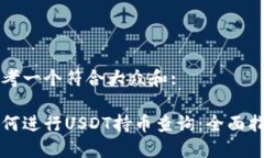 思考一个符合大众和:如何进行USDT持币
