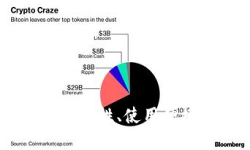 最好的加密货币钱包：安全性、使用便捷性与功能的完美结合