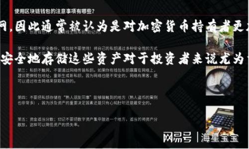 冷钱包是指一种用于安全存储数字资产(如加密货币)的离线设备。相较于热钱包,冷钱包不会直接连接到互联网,因此通常被认为是对加密货币持有者更加安全的存储方式。冷钱包可以是硬件设备,也可以是纸质钱包,它们的设计旨在防止黑客攻击和其他网络风险。
冷钱包的主要用途是存储大量的加密货币,尤其是对于那些长期持有投资的用户。由于加密货币市场的波动性,安全地存储这些资产对于投资者来说尤为重要。冷钱包提供了一个安全的环境,降低了数字资产被盗的风险。
以下是关于冷钱包的一些常见问题及详细介绍。
冷钱包是什么用的?详细解读与常见问题