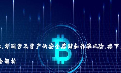 冷钱包和假钱包是加密货币领域中两个重要的概念,分别涉及资产的安全存储和诈骗风险。接下来,我会详细介绍这两个概念,并围绕它们展开讨论。
冷钱包与假钱包:加密货币安全存储与防范诈骗的全解析