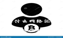 冷钱包是什么网络汇款冷钱包和网络汇