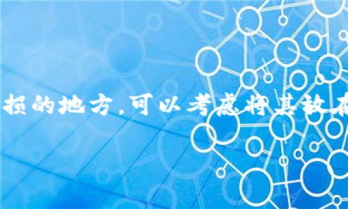    如何往冷钱包转钱：详细步骤和注意事项  / 

 guanjianci  冷钱包, 加密货币, 转账步骤, 钱包安全性, 虚拟货币  /guanjianci 

在过去的几年里，随着**加密货币**的广泛普及，越来越多的用户开始关注如何将资金安全地存储在各种类型的钱包中。其中，**冷钱包**以其高安全性而受到广泛好评。冷钱包是指一种非连接互联网的钱包，通常用于长期存储**虚拟货币**，从而防止黑客攻击和网络诈骗。在本文中，我们将深入探讨如何将钱转入冷钱包，包括具体的步骤、注意事项，以及常见问题的解答。

冷钱包的类型和工作原理

在了解如何将资金转入冷钱包之前，我们需要明确什么是冷钱包。冷钱包主要有两种类型：硬件钱包和纸钱包。**硬件钱包**是物理设备，专门用于存储加密货币的私钥，这些设备通常具有防篡改的设计，能够有效保护您的资产。而**纸钱包**是将私钥打印在纸上的一种方式，它不需要任何电子设备来存储。

冷钱包的工作原理非常简单。当您购买或生成一个冷钱包时，它会生成一对密钥：公钥和私钥。公钥类似于银行账户号码，可以用于接收货币，而私钥则是用于签名交易的秘密信息，只有您掌握。一旦资金进入冷钱包，它们就会与您的私钥直接关联，确保您的资产安全。

如何将资金转入冷钱包

将资金转入冷钱包的具体步骤如下：

ol
li选择合适的冷钱包：首先，您需要选择一个适合您需求的冷钱包。市场上有多种选项，如Ledger、Trezor等硬件钱包，以及使用打印机生成的纸钱包。/li
li安装钱包软件：对于硬件钱包，您需要先在电脑上安装配套的软件，这通常在硬件钱包的官方网站上可以找到。/li
li设置您的冷钱包：当您首次使用冷钱包时，按照步骤创建一个新的钱包。这通常包括生成密钥对、设置密码等。请务必将备份助记词妥善保管，以便未来恢复。/li
li获取您的公钥：设置完成后，您将得到一个公钥，您可以用它接收**加密货币**。通常，系统会提供一个二维码，您可以方便地分享给付款方。/li
li进行转账操作：打开您当前使用的交易所或软件，将资金转出，输入您的冷钱包的公钥，确认转账。请仔细核对地址，确保准确无误。/li
li确认到账：转账完成后，您可以在冷钱包软件中查看余额，确认资金是否成功转入。/li
/ol

转入冷钱包时需要注意的事项

在将资金转入冷钱包的过程中，有几个需要注意的事项：

ul
li确保私钥安全：冷钱包的安全性在于私钥的保护，确保私钥不被泄露给任何人。如果您使用纸钱包，一定要妥善保存，不要让它受潮或被损坏。/li
li选择信誉良好的硬件钱包：在购买硬件钱包时，务必从官方网站或信誉良好的商家购买。避免从不明渠道购买，以免遭受欺诈或购买假货。/li
li确认公钥的准确性：转账前请仔细确认您输入的公钥，确保其与您的冷钱包相对应，以免资金丢失。/li
li保持软件更新：如果您使用硬件钱包，定期更新钱包的软件，以确保其安全性和兼容性。/li
li了解转账费用：不同的交易所和钱包可能有不同的转账费用，了解这些费用可以帮助您避免不必要的损失。/li
/ul

常见问题解答

问题1：冷钱包和热钱包的区别是什么？

在加密货币的管理中，钱包通常可分为两大类：冷钱包和热钱包。热钱包是指连接互联网的钱包，方便用户进行交易和转账，而冷钱包则是脱机存储，主要用于长期安全存储。

热钱包的主要优点是使用方便，能够快速进行交易，适合频繁交易的用户。然而，由于连接互联网，热钱包面临的安全风险相对较高，如黑客攻击、网络钓鱼等。而冷钱包的安全性较高，因为它不与互联网直接连接，黑客几乎不可能远程攻击。

同时，冷钱包虽然更安全，但在进行交易时需要将资金转回热钱包，这个过程相对繁琐。因此，用户通常会根据自己的需求选择适合的钱包，或同时使用热钱包和冷钱包的组合。

问题2：我应该选择哪种冷钱包？

选择冷钱包需要考虑多个因素，包括资金量、使用频率和安全需求。硬件钱包（如Ledger和Trezor）非常适合大多数用户，因为它们使用方便，安全性高，并且支持多种加密货币。如果您的资金量较大，特别是长期投资，硬件钱包是最推荐的选择。

而如果您希望简化操作，**纸钱包**也是一个选择，它同样具备高安全性，但一旦打印出私钥，就不容易进行管理。如果您选择纸钱包，务必要确保其安全存储，防止被损坏或丢失。

此外，还可以评估冷钱包的易用性和用户反馈，选择一些声誉良好、口碑出众的产品。在选择前，也可以参考相关评测和使用经验，提高选择的准确性。

问题3：用冷钱包能存储哪些类型的加密货币？

大多数现代的冷钱包支持多种类型的**加密货币**，包括但不限于比特币、以太坊、莱特币和许多其他主流数字资产。然而，并非所有冷钱包都支持所有种类的数字货币，因此在选购时一定要确认所选冷钱包的支持范围。

例如，某些冷钱包可能专注于比特币和以太坊，而忽略了其他较小的货币。如果您打算存储多种加密货币，选择一个支持多种币种的钱包显得尤为重要。此外，还要留意钱包是否支持未来新推出的币种，如果有这方面需求的话。

并且，尽量选择那些功能完善、更新频繁返回的钱包，这样能够在长时间内确保您所持有的资产得到最佳的保护。

问题4：转账过程中出现错误怎么办？

在进行转账时，尤其是涉及到加密货币，任何轻微的错误都可能导致资金的损失。如果在转账过程中出现错误，例如输入地址不正确，您应该立刻检查转账记录和地址。一旦确认错误，您需要第一时间联系相关的交易所或钱包提供商。

不过，值得注意的是，由于区块链的去中心化特性，一旦交易被确认，通常无法撤销。这不同于传统的银行交易，因此在操作时一定要仔细。同时，很多交易所也提供了交易记录的查看功能，使用这些功能可以帮助您确认交易的状态。

如果发现资金已经发出，但没有进入目标冷钱包，可能需要耐心等待，因为网络确认需要时间，您可以通过区块链浏览器跟踪交易状态。在以太坊、比特币等主流区块链中，您可以输入交易哈希码来快速查看情况。

问题5：如何提高冷钱包的安全性？

提高冷钱包的安全性是保护资产的关键。首先，务必妥善保存私钥，无论是硬件钱包的私钥还是纸钱包上的私钥，都不能让其泄露给任何人。同时，推荐使用强密码保护您的冷钱包账户，使用两步验证也是一个提高安全性的方法。

其次，尽量避免在公共网络下进行任何与冷钱包相关的操作。不仅在传输过程中可能会面临风险，还可能因为不小心将公钥暴露给他人而造成资金损失。

最后，定期备份您的冷钱包。对于硬件钱包，按照相关说明进行备份，并将备份存储到安全的地方，避免一旦丢失设备后无法找回资产。对于纸钱包，避免保存在易受潮或易破损的地方，可以考虑将其放在安全的保管箱中。

总体而言，了解冷钱包的操作和安全性是管理加密货币资产的重要部分。按照上述步骤进行资金转移和保护，可以有效降低资产的风险，实现安全存储与管理。