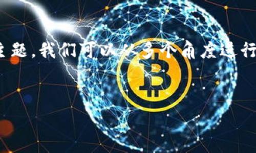 警察可以查到冷钱包吗这个问题在数字货币和隐私保护的背景下引发了广泛的讨论。为了更深入地探讨这个主题,我们可以从多个角度进行分析,包括冷钱包的定义、工作原理,警察查找冷钱包的法律和技术手段,以及用户如何保护自己的数字资产等。
警察可以查到冷钱包吗?深入解析冷钱包与法律的关系
