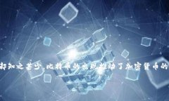 比特币平台创始人是一个备受关注的话