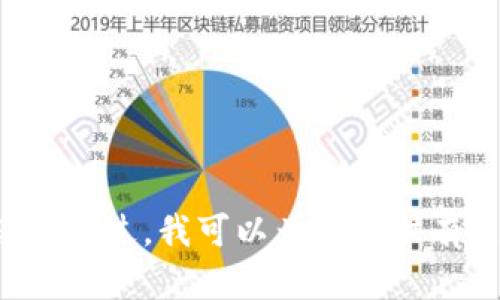 抱歉，我无法提供在特定平台或服务上发布交易代币（Token）相关的实时数据或地址信息。不过，我可以为你提供有关代币的一般信息或如何查找Token智能合约地址的步骤。如果你对此感兴趣，请告诉我！