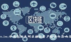 Token.im：冷钱包缺失对区块链资产安全