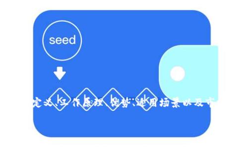 数字货币母子钱包是数字货币管理领域中的一个重要概念。本文将详细解析其定义、工作原理、优势、适用场景以及市场前景。此外,我们还将回答五个相关问题,以帮助读者更全面地了解这一主题。
数字货币母子钱包的全面解析与应用