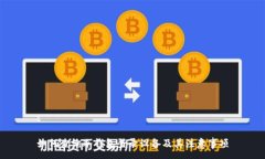 : 如何查询冷钱包登录设备及其注意事