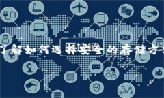 电子冷钱包的安全性一直是加密货币用