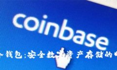 : 雷集冷钱包：安全数字资产存储的明