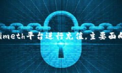 Tokenimeth充值地址是一个与加密货币相