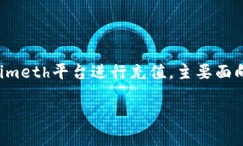 Tokenimeth充值地址是一个与加密货币相关的重要主题。此信息关乎如何使用Tokenimeth平台进行充值,主要面向加密货币用户和投资者。接下来为您提供一个符合和搜索习惯的内容,包括和关键词。
Tokenimeth充值地址详解:如何安全快速完成充值