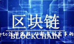 详解Crypto注册流程：从新手到高手的完