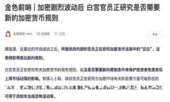 TP钱包的冷钱包是否需要购买？全面解