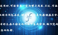 冷钱包是加密货币领域的一个重要概念