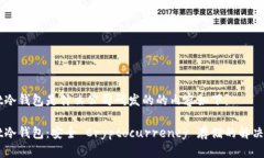 cwtt冷钱包是什么公司研发的的内容如