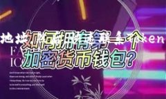    如何解决Tokenim中币不见的问题？ 