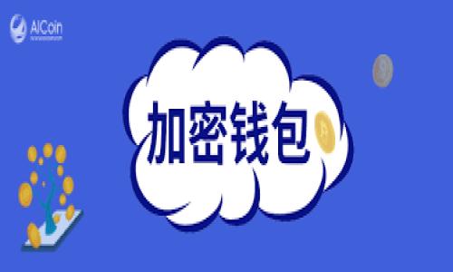ृद्ध	title如何安全备份 TokenIM Keystore 文件及相关注意事项/
TokenIM, Keystore, 备份, 数字钱包, 加密技术/guanjianci

在数字货币和区块链技术迅速发展的今天，越来越多的人开始接触和使用各种数字货币钱包。而TokenIM作为一种新兴的数字货币钱包，其便捷性和安全性都得到了用户的广泛认可。其中，**Keystore** 文件的备份与管理显得尤为重要。本文将详细介绍如何安全地备份TokenIM的**Keystore** 文件，以及一些相关注意事项。

什么是TokenIM Keystore？
TokenIM是一个支持多种数字资产的移动支付和管理工具，用户可以通过它轻松地存储、发送和接收各种数字货币。而**Keystore** 文件则是TokenIM中一个重要的组成部分，它是用来保护用户私钥的文件，通常以加密形式存在，确保用户的数字资产安全。

用户在创建TokenIM钱包时，会生成一对公钥和私钥。公钥可以公开给其他用户用来接收资金，而私钥则是签署交易的凭证，必须妥善保管。**Keystore** 文件则是用来安全存储这个私钥的，能够提供额外的安全保障。一般来说，用户在创建钱包时，必须下载并妥善保存这个文件，因为一旦丢失，将无法访问到钱包中的数字货币。

为何备份TokenIM Keystore 文件如此重要？
备份TokenIM的**Keystore** 文件是保护用户数字资产的重要措施之一。由于区块链的特性，资产一旦转出，将无法恢复，因此需要确保自己的私钥和**Keystore** 文件不会丢失。以下是备份**Keystore** 文件的重要性：
ul
    li防止资产丢失：如果用户不小心删除了TokenIM应用程序或者更换了设备，而又没有备份**Keystore** 文件，就会导致无法访问自己的数字资产。/li
    li提高安全性：即使设备被盗，备份的**Keystore** 文件也能保证用户的资金不会被他人轻易获取，因为需要正确的密码才能解密私钥。/li
    li方便恢复：在需要时，用户只需将备份的**Keystore** 文件导入到TokenIM应用中即可轻松恢复钱包，继续进行数字货币的交易。/li
/ul

如何安全备份TokenIM Keystore 文件？
备份TokenIM的**Keystore** 文件并不复杂，但务必遵循一些安全措施，以免在备份过程中遭受风险。以下是一些备份步骤和建议：

ol
    li下载Keystore文件：在创建TokenIM钱包时，用户会被提示下载**Keystore** 文件。务必在安全的环境中下载，并确保文件完整。/li
    li加密存储：将**Keystore** 文件存放在安全的位置，可以使用加密软件进行加密，增加安全性。/li
    li多重备份：可以将**Keystore** 文件备份到多个位置，例如USB闪存驱动器、外部硬盘等，并确保这些地方安全可靠。/li
    li云存储注意：如果选择使用云存储服务，请确认这些服务具有良好的加密和安全保护措施，避免未授权访问。/li
    li定期检查：确保备份文件完好，并在必要时更新备份，避免旧的文件导致安全隐患。/li
/ol

如何使用备份的TokenIM Keystore 文件恢复钱包？
若用户需要恢复TokenIM钱包，只需根据备份的**Keystore** 文件进行操作，具体步骤如下：

ol
    li安装TokenIM应用：若尚未安装TokenIM应用，请先前往官方应用商店进行下载并安装。/li
    li选择恢复钱包：在TokenIM应用中，选择“恢复钱包”选项，而非创建新钱包。/li
    li导入Keystore文件：选择之前备份的**Keystore** 文件，应用会提示输入对应的密码。此时请务必确保密码正确。/li
    li完成恢复：输入正确的密码后，TokenIM会自动识别**Keystore** 文件中的信息，并完成钱包的恢复，用户便可重新访问他们的数字资产。/li
/ol

备份TokenIM Keystore 文件时需注意的安全问题
尽管备份TokenIM的**Keystore** 文件是安全管理资产的重要方法，但依然存在一些需要注意的安全问题：

ol
    li防止恶意软件攻击：用户的计算机或设备是否存在恶意软件都可能影响**Keystore** 文件的安全。确保设备上安装了可靠的防病毒软件，并定期更新。/li
    li避免公共网络：在备份或恢复**Keystore** 文件时，应尽量避免使用公共Wi-Fi。建议使用安全的、受信任的网络进行操作。/li
    li小心网络钓鱼：用户应警惕各种网络钓鱼攻击，不轻信任何要求提供**Keystore** 文件或私钥的邮件和链接。/li
    li不分享敏感信息：无论外界如何请求，请绝不向任何人透露自己的**Keystore** 文件或私钥，这是保护资产安全的基本原则。/li
    li定期更新密码：建议定期更新保护**Keystore** 文件的密码，以提高安全性。可以考虑使用强密码生成器来创建复杂的密码，避免使用简单密码。/li
/ol

可能遇到的问题

在实际操作中，用户可能会遇到一系列问题，以下是5个相关问题及其详细解答：

如果丢失了TokenIM Keystore 文件怎么办？
如果用户不慎丢失了TokenIM的**Keystore** 文件，而又没有保存私钥，那么这很可能意味着资金无法恢复。由于区块链的不可逆性，用户首先应加强对**Keystore** 文件的保护，并尝试从其他的备份中恢复。

如果有其他备份，例如存储在USB或云端，可以尝试从这些位置恢复。如果没有任何备份，用户只能接受资金无法找回的事实。为了避免这种情况再次发生，建议用户始终保持对**Keystore** 文件的安全备份，并考虑定期更新备份。

Keystore 文件的密码忘记了怎么办？
如果用户忘记了保护**Keystore** 文件的密码，很遗憾的是，这将导致无法解密**Keystore** 文件中的私钥，从而无法访问钱包。对于这种情况，用户需要考虑使用一些密码恢复工具，也可以寻求专业服务。如果使用密码管理工具保存过密码，建议查看这些管理工具，因为有可能密码已被记录下来。

为了避免今后发生类似问题，用户可以采用一些好的密码管理习惯，例如将密码记录在安全的地方、使用密码管理软件等。

如何确保Keystore 文件的安全？
要确保**Keystore** 文件的安全，用户应采取以下几个方面的措施：

ul
    li加密存储：将**Keystore** 文件存放到加密的文件夹或使用文件加密工具进行加密，增加安全性。/li
    li多重备份：将文件备份到多个受信任的地方，例如USB驱动器、外部硬盘等。/li
    li定期更新密码：定期更新保护**Keystore** 文件的密码，避免被猜测。/li
    li保持软件更新：开启TokenIM和设备的自动更新，确保使用最新版本，有助于加强安全性。/li
/ul

此外，用户还应时刻关注TokenIM的官方公告，保持对安全隐患和新功能的了解。

TokenIM与其他钱包相比，有何独特之处？
TokenIM与其他数字钱包相比，其主要特点在于用户体验和安全性。TokenIM提供了简单易用的界面，支持多种数字货币，能够快速完成交易。同时，TokenIM注重用户资产的安全，通过加密技术保护用户的私钥，另外，还引入了生物识别技术，如指纹和面部识别，为用户提供更高的安全层级。此外，TokenIM还支持多重签名和多链资产管理，用户可以在一个平台上管理不同的区块链资产。

虽然市面上存在很多钱包，但TokenIM在安全与便捷性之间取得了良好的平衡，是一款适合大众用户的选择。

使用TokenIM过程中可能遇到的常见问题有哪些？
在使用TokenIM过程中，用户可能会遇到以下几个常见问题：

ul
    li无法交易：在转账或交易时遇到的错误，可能由于网络不稳定、资金不足或钱包设置问题造成。/li
    liapp崩溃：应用程序崩溃或无响应的问题，可能与设备性能较低、软件版本过旧或内存不足有关。/li
    li无法登录：由于密码错误、**Keystore** 文件丢失或其他原因，用户可能无法登录到钱包。/li
/ul

针对这些问题，用户可以参考官方帮助中心，或在社区中寻找解决方案，很多用户可能有相似的经验，能够提供有效的建议。

总结来说，TokenIM的**Keystore** 文件备份是保护数字资产安全的重要措施，用户应认真对待备份过程中的每一个步骤，确保资金安全。
