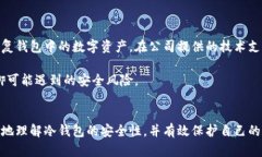 思考一个符合大众和的  为什么冷钱包都显示是风