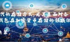 冷钱包和实体钱包是加密货币领域中常见的术语