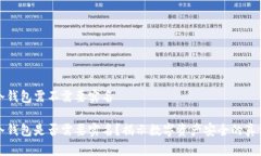 冷钱包需不需要实名冷钱包是否需要实名？揭示