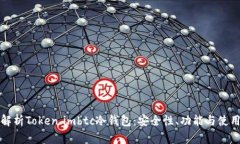 全面解析Token.imbtc冷钱包：安全性、功能与使用指