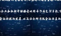 比特币（BTC）是一种数字货币，也被称为加密货