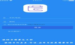 波场币前景怎么样 波场币的未来：价值、应用与