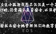   如何在苹果手机上安装小狐狸钱包？ /  guanjia