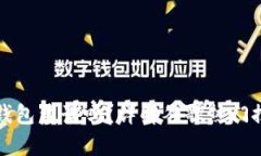 比特派创建冷钱包靠谱吗？详解谷歌热门搜索背