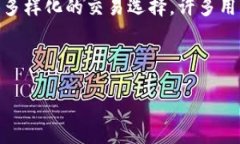火币钱包是一个受欢迎的数字资产管理工具，用