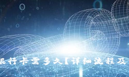 OKEx提现到银行卡需多久？详细流程及注意事项解析